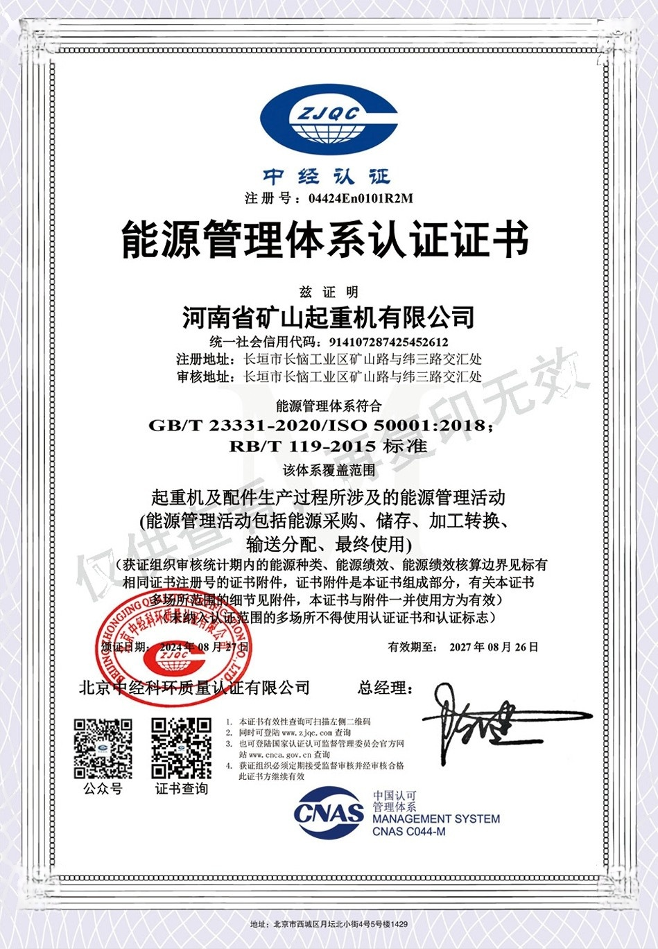 Qualification certification
