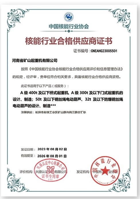 Qualification certification