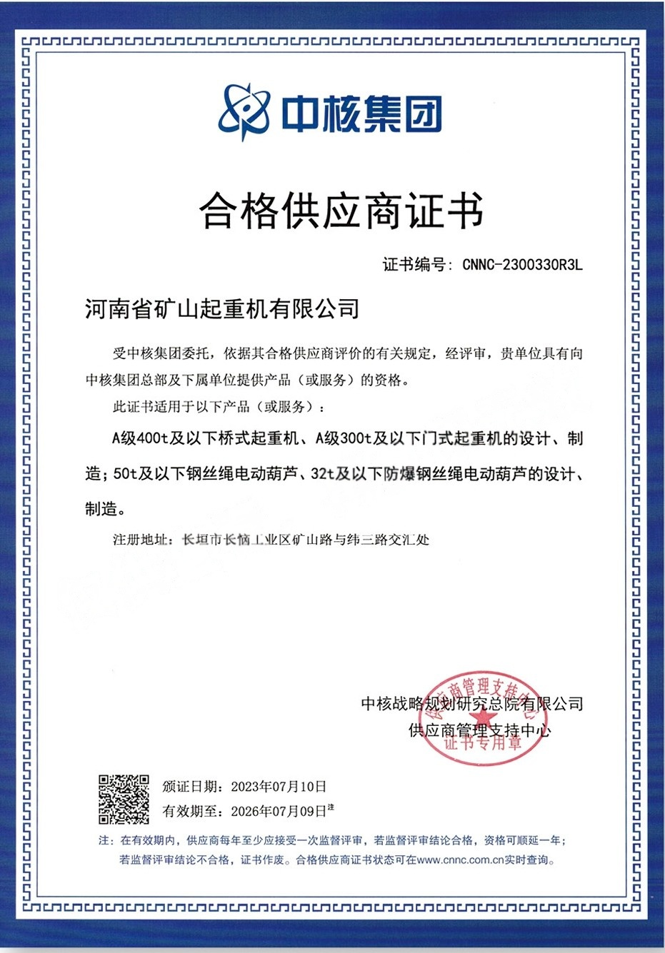 Qualification certification