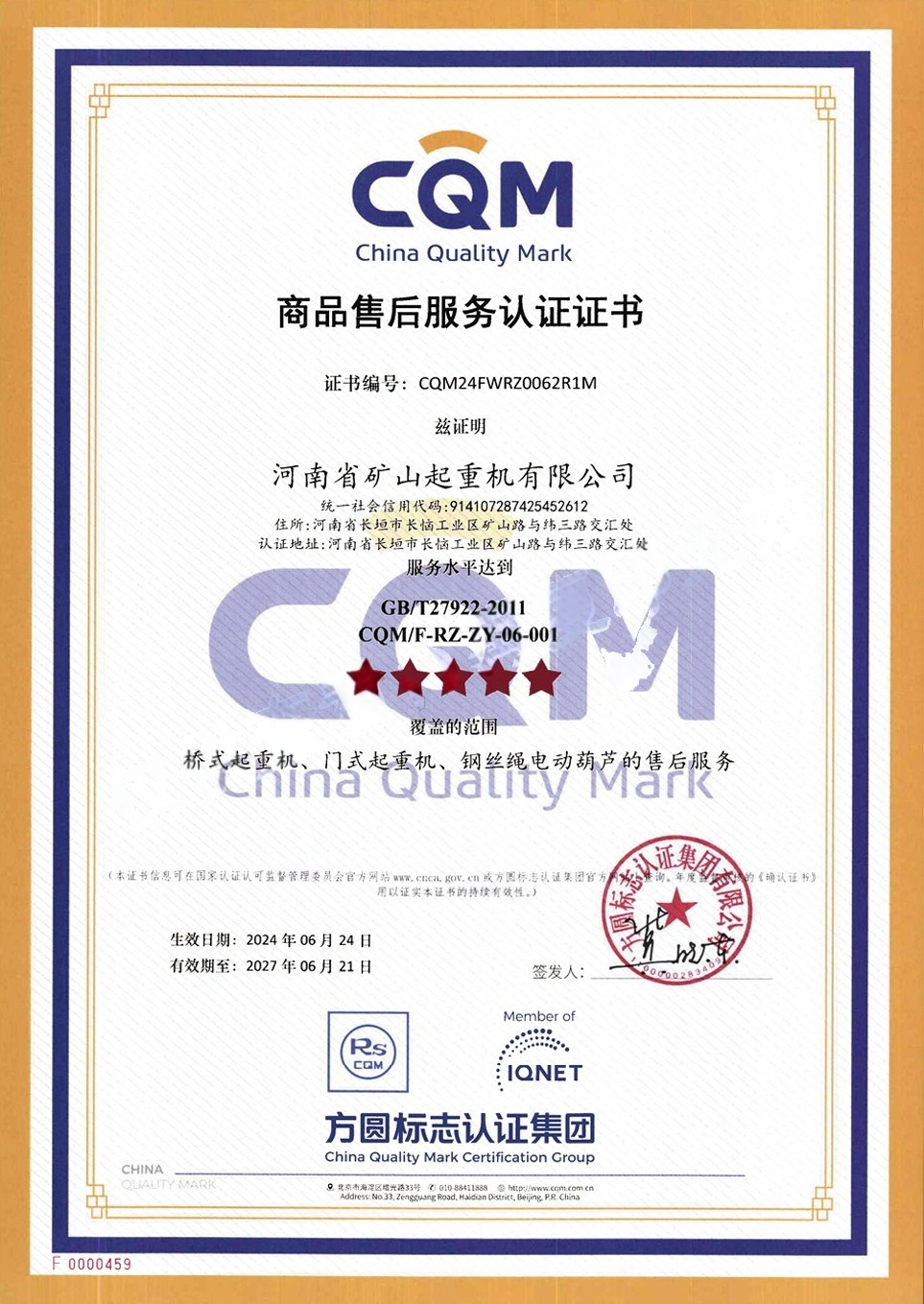 Qualification certification