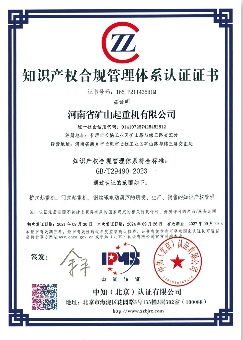 Qualification certification