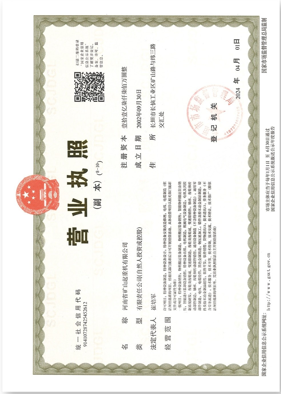 Qualification certification