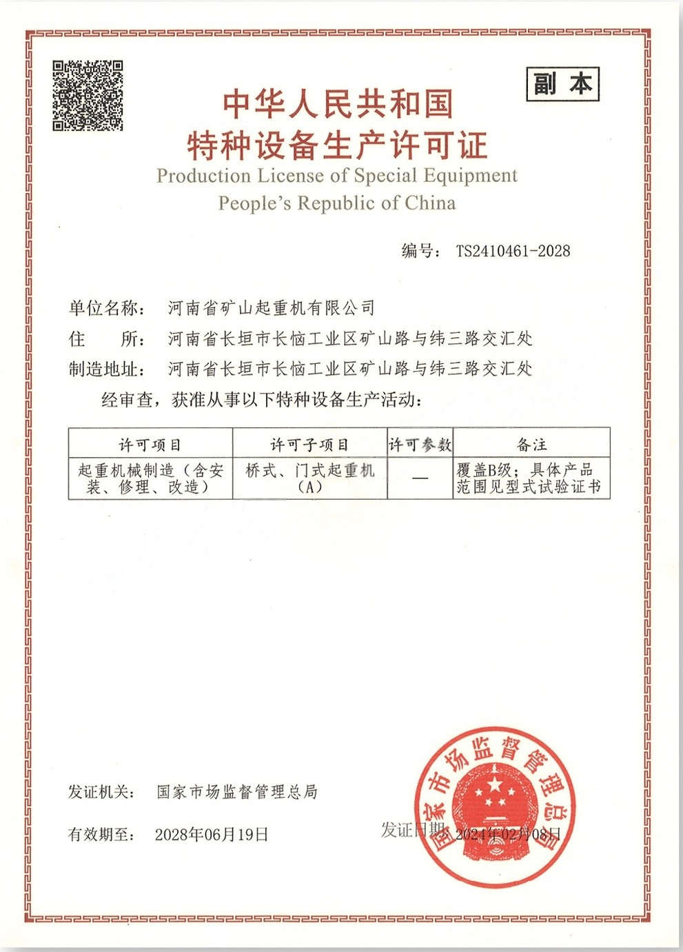 Qualification certification
