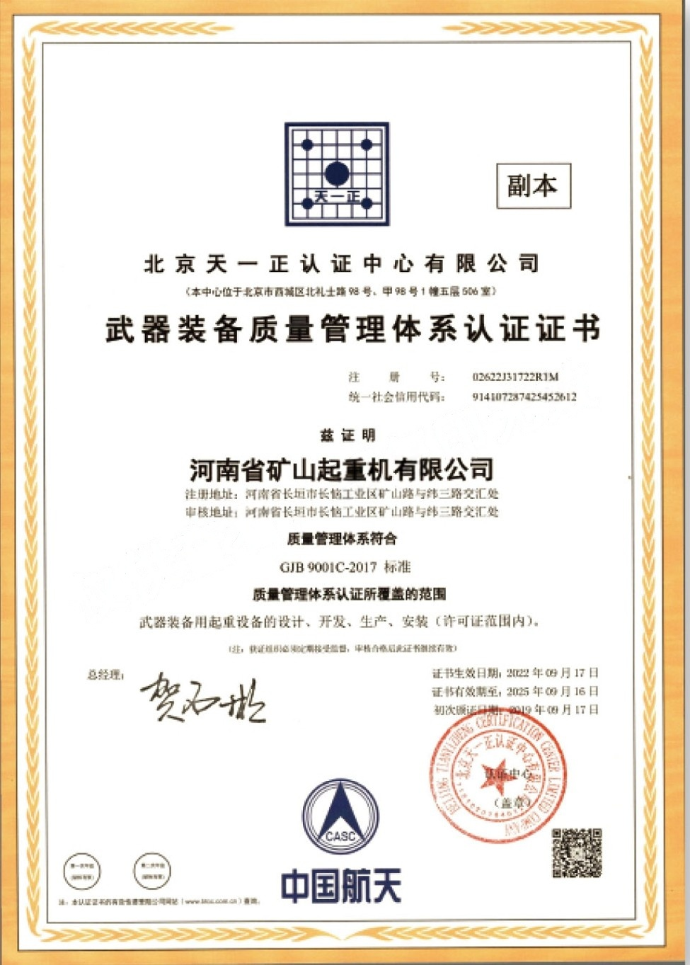 Qualification certification